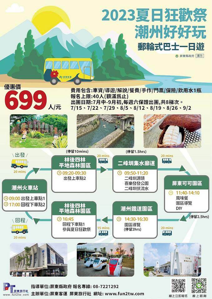 屏東夏日遊輪巴士啟航 暢遊4大熱門景點
