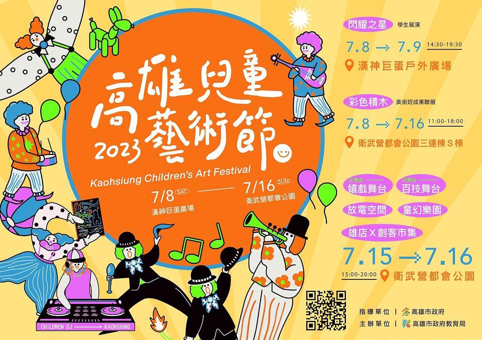 來高雄FUN暑假玩到瘋 各類活動任君挑選