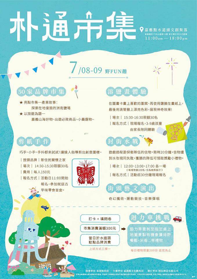 朴通市集封街水戰開打 水道頭文創動靜皆宜