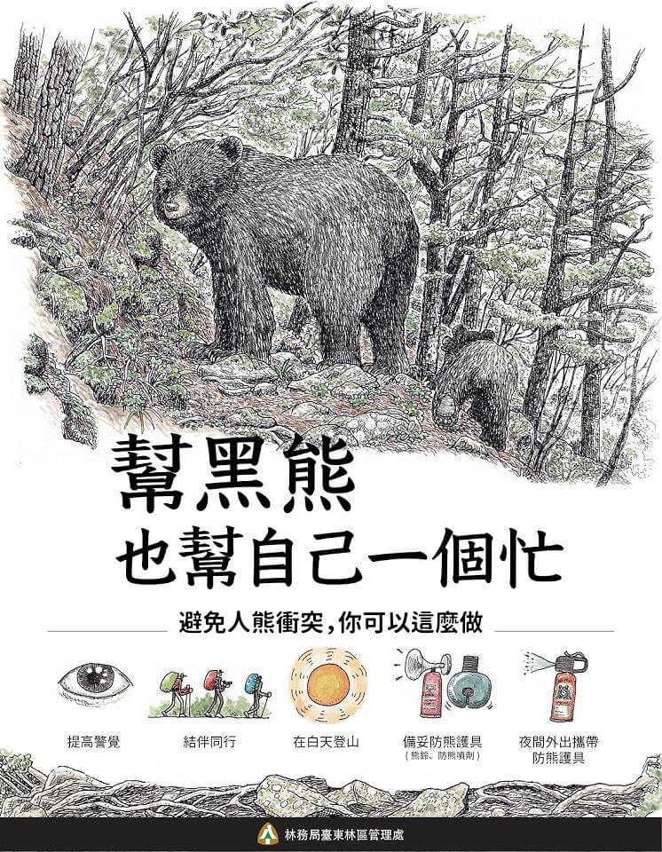 向陽營地台灣黑熊現蹤 暫關閉避免人熊遭遇