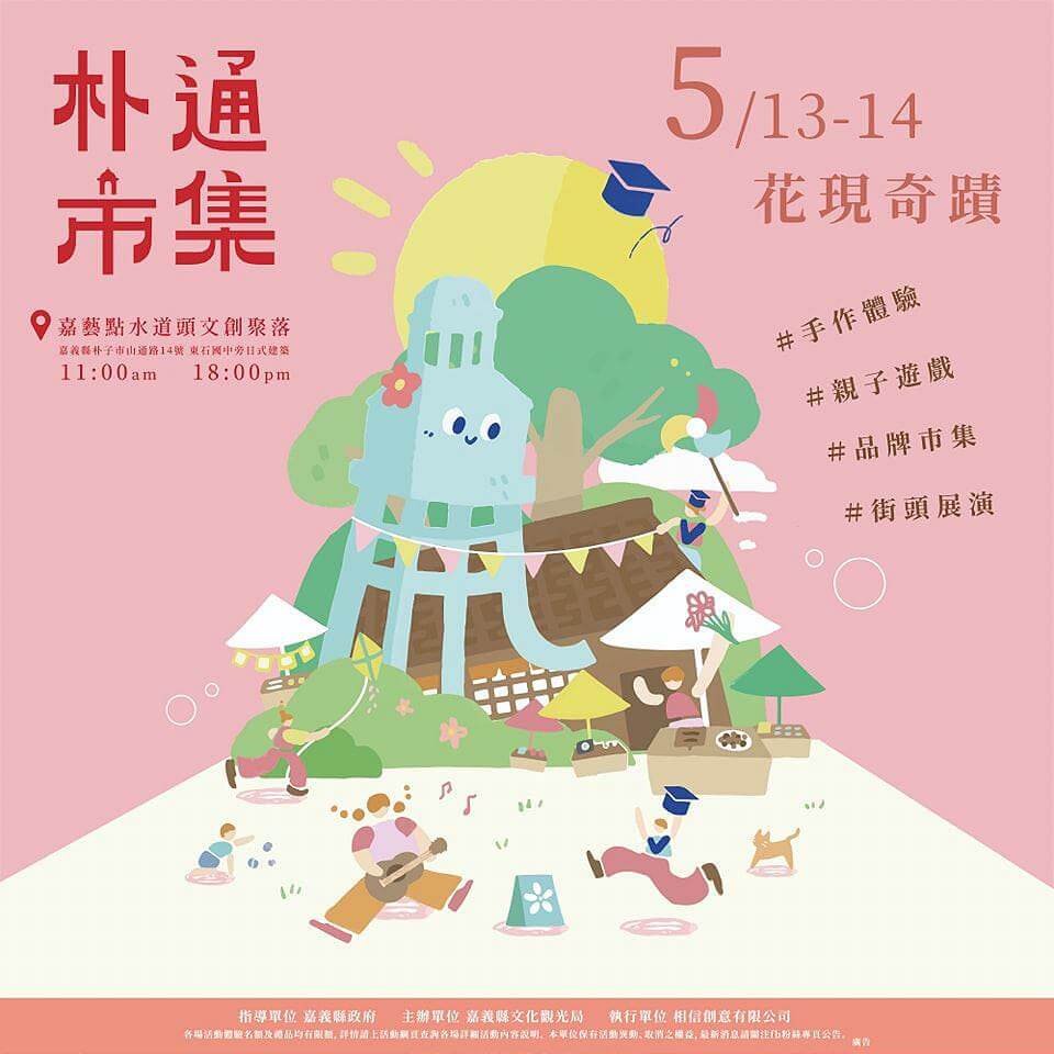 嘉義朴通市集花現奇蹟 母親節假期熱鬧登場