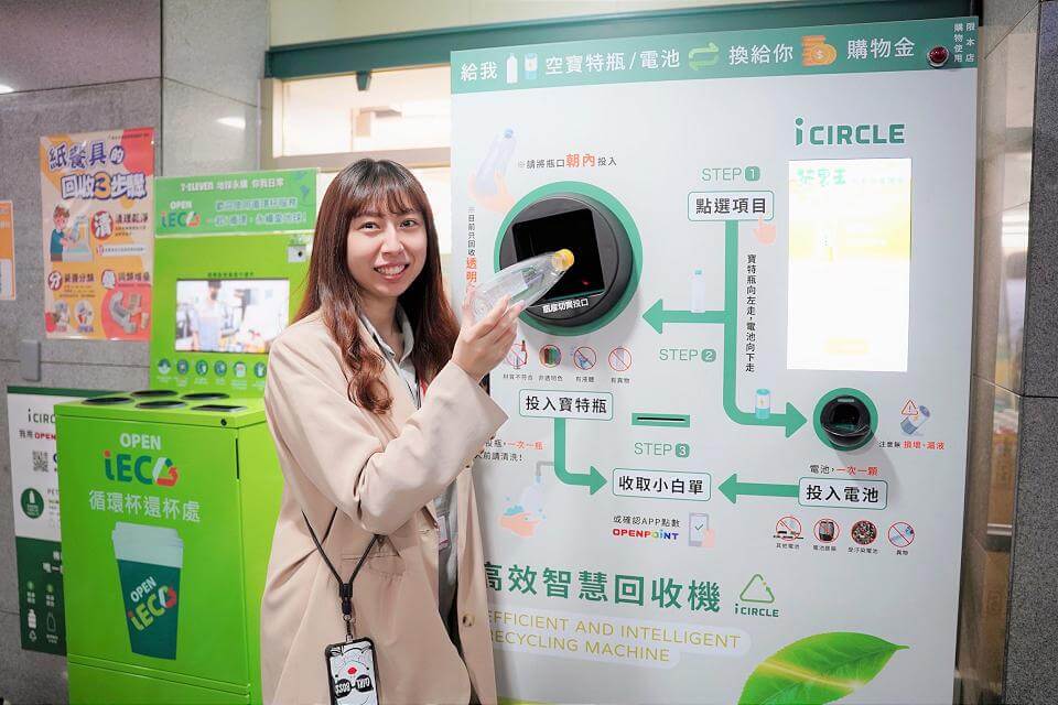 全台第1家7-11永續循環標竿門市 提供新北多元資源回收管道
