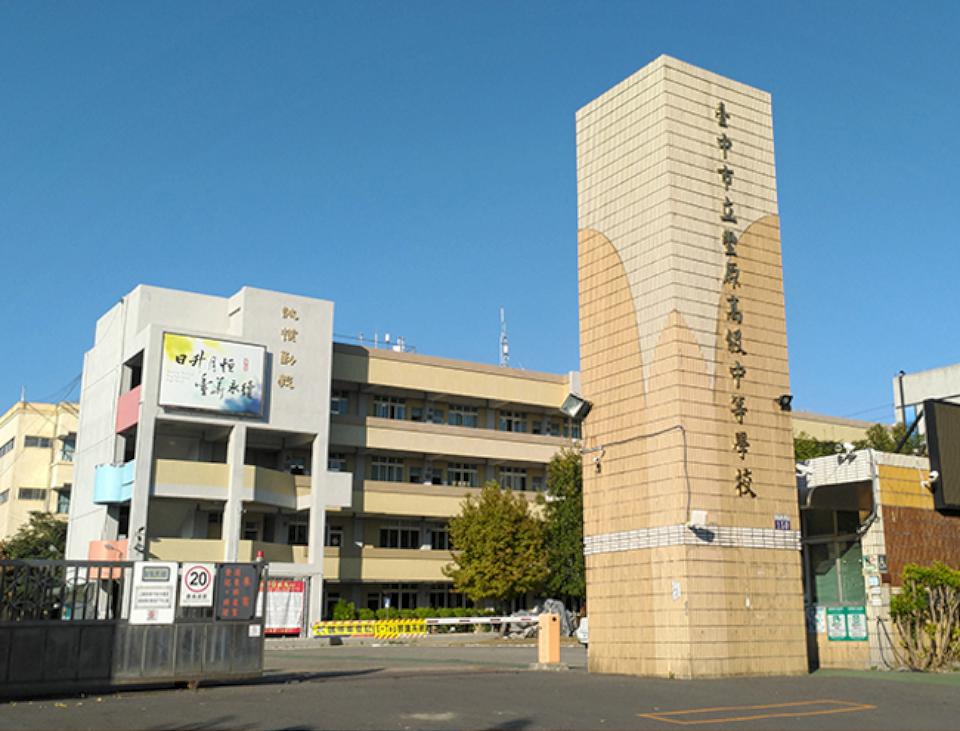 豐原高中年初發生不當管教　教育局停聘前學務主任1年