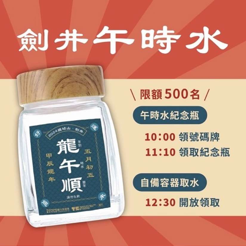 端午來鐵砧山劍井取午時水 中市觀旅局6/10邀民眾體驗豐富傳統節慶文化