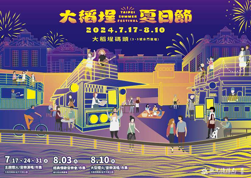 2024大稻埕夏日節7/17登場!4場主題煙火+5場音樂展演HIGH玩一夏