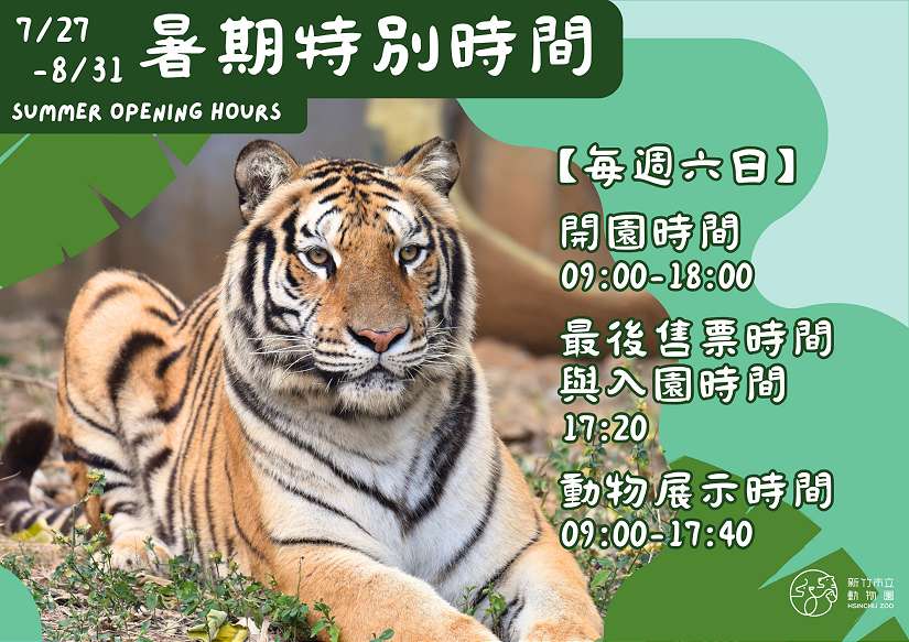 竹市動物園「動物巴士探險隊」8/4登場 邱臣遠代理市長邀親子闖關拿好禮