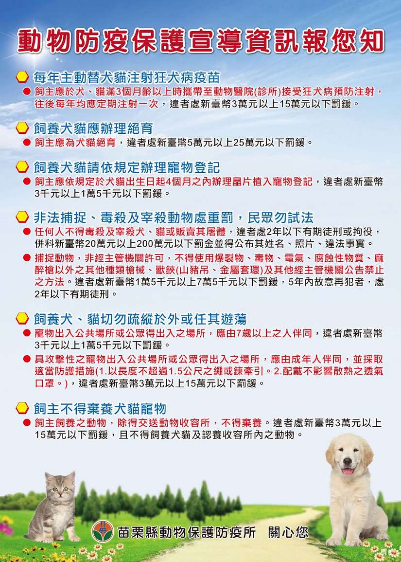 呼籲飼主應妥善管領寵物,以防止憾事發生
